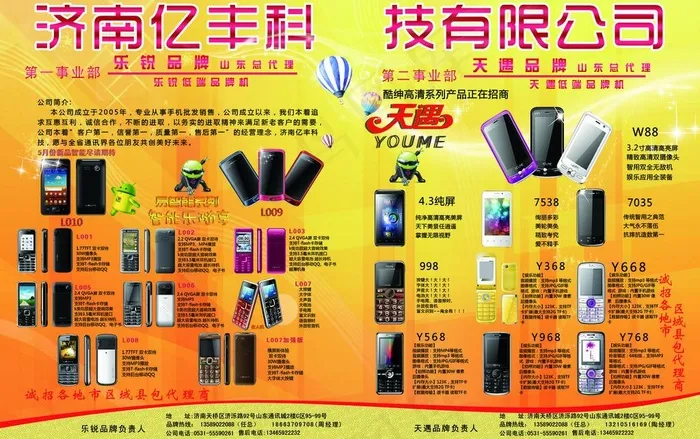 通讯商情 手机图片