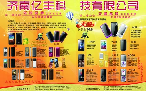 通讯商情 手机图片 通讯商情 手机图片