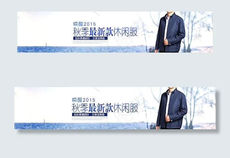 男装轮播海报图片psd模版下载