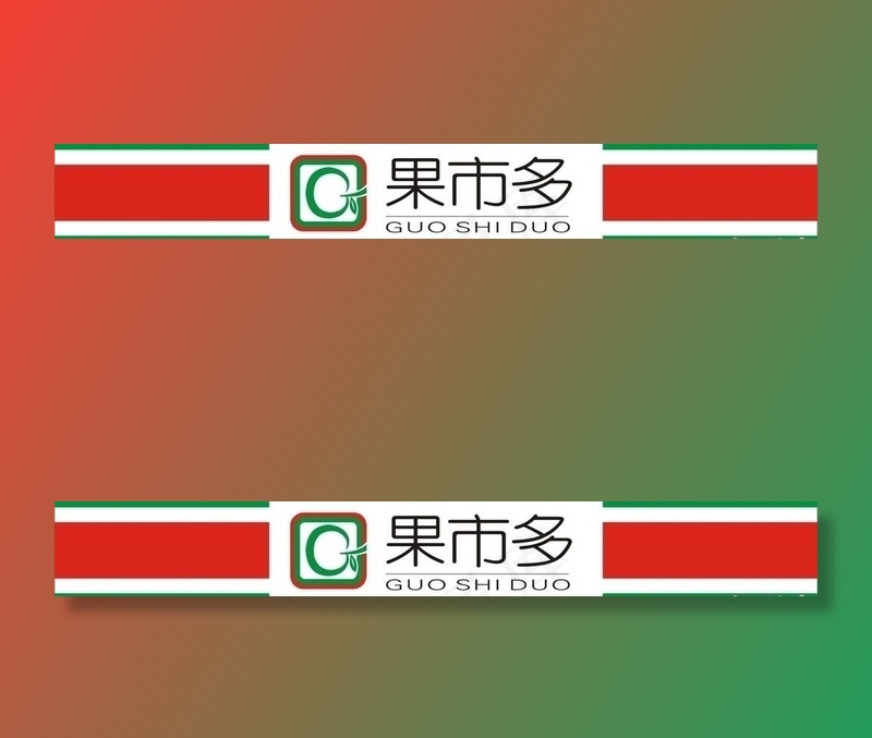 水果超市店招图片
