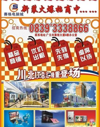 赛格电脑城招商dm单图片