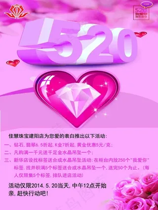 情人节520海报