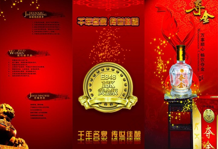 夺金白酒三折页图片psd模版下载
