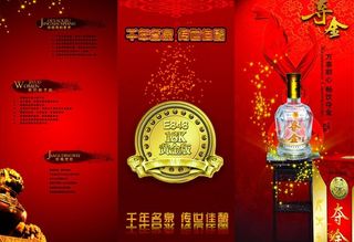 夺金白酒三折页图片