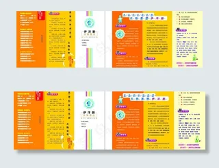 伊新洋衣物救世主治三折页图片