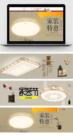 2018年家装新年会灯具海报 2018年家装新年会灯具海报