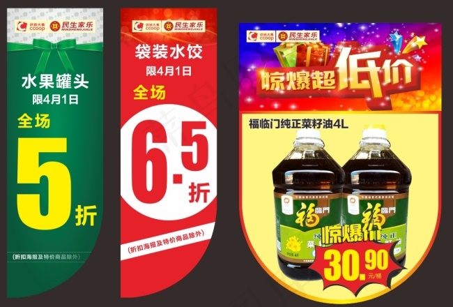 超市吊牌(300X450)cdr矢量模版下载