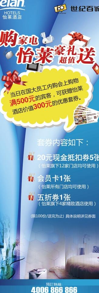 怡莱快捷酒店x展架设计图片