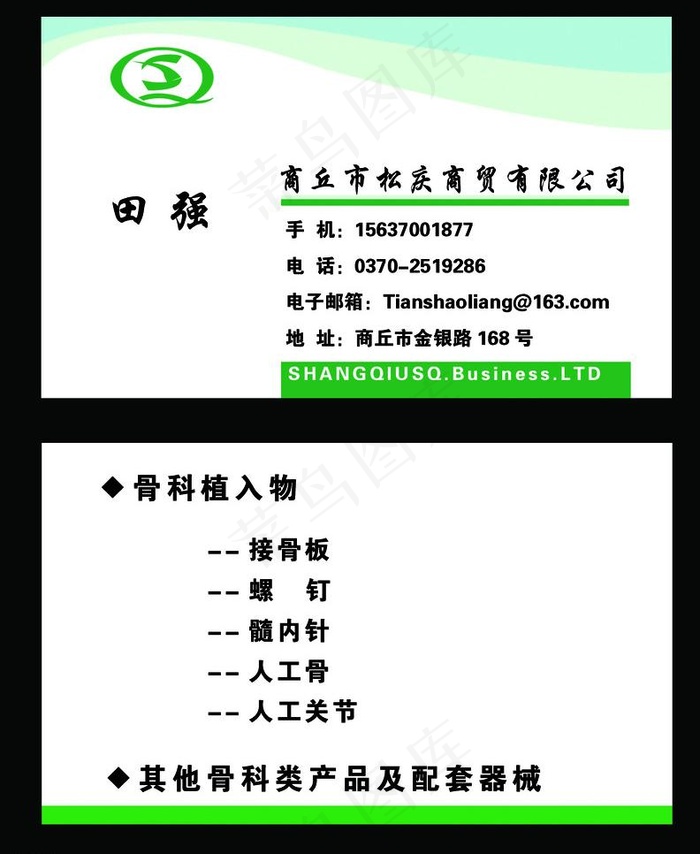 医药名片图片psd模版下载