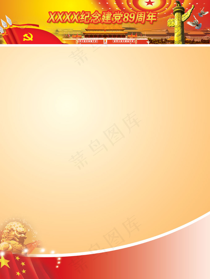七一建党节展板PSD分层模板