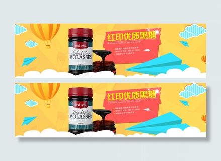红印黑糖全屏海报