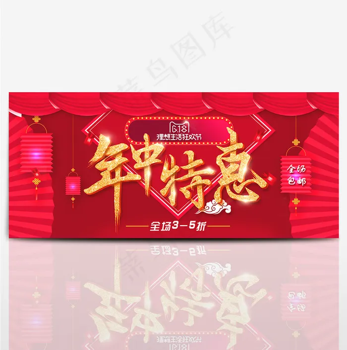 红色劲爆618年中特惠(1920X850(DPI:72))psd模版下载