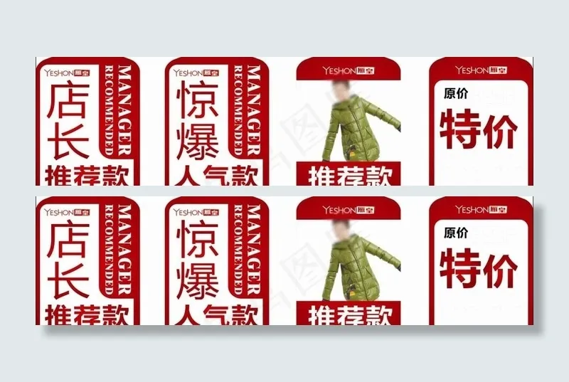 店主推荐牌 吊牌 挂牌 惊爆价 羽...cdr矢量模版下载