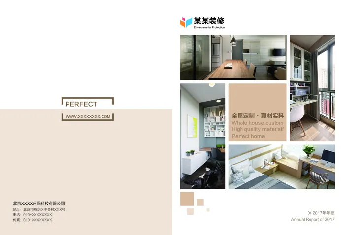 简约时尚装修画册封面模板