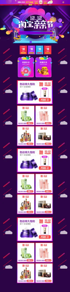 淘宝2017双12大促首页装修