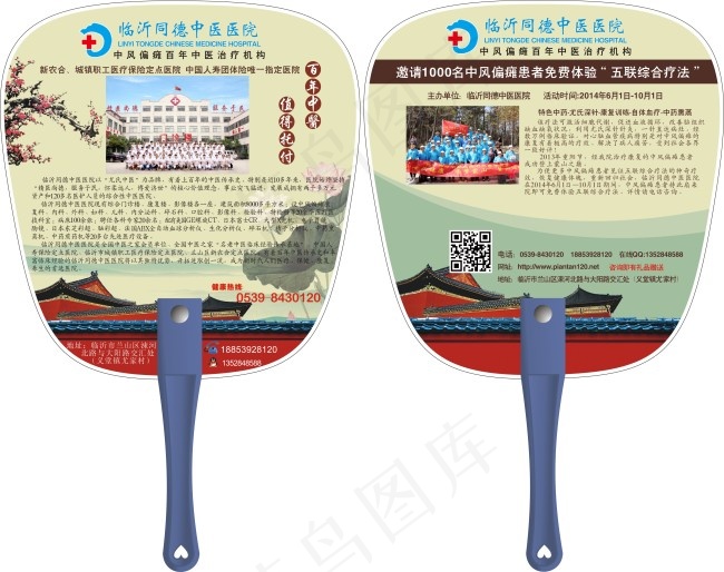同德医疗广告扇(297X210)cdr矢量模版下载