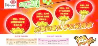 联通新春四重礼广告设计cdr文件 ...
