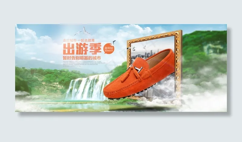 出游主题海报(1920X800(DPI:72))psd模版下载