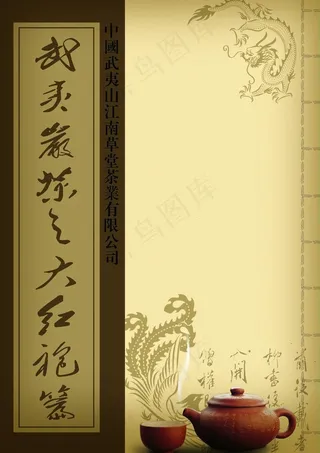 武夷岩茶大红袍图片