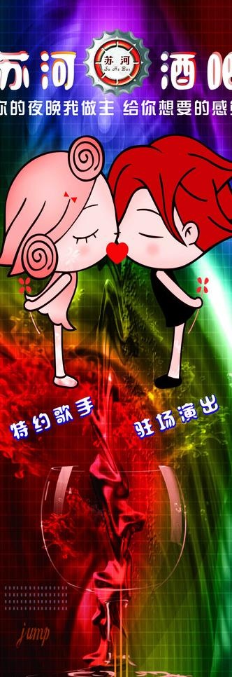 酒吧x展架 酒吧海报图片cdr矢量模版下载