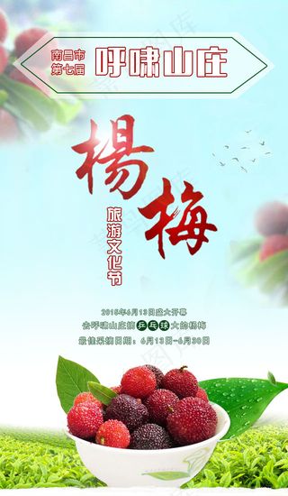 杨梅节开机画面设计