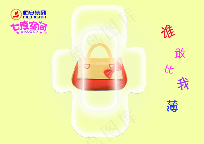 七度空间广告psd模版下载