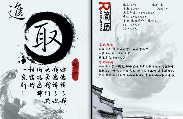 个人简历图片psd模版下载