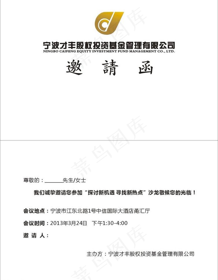 邀请函 打印 排版图片cdr矢量模版下载
