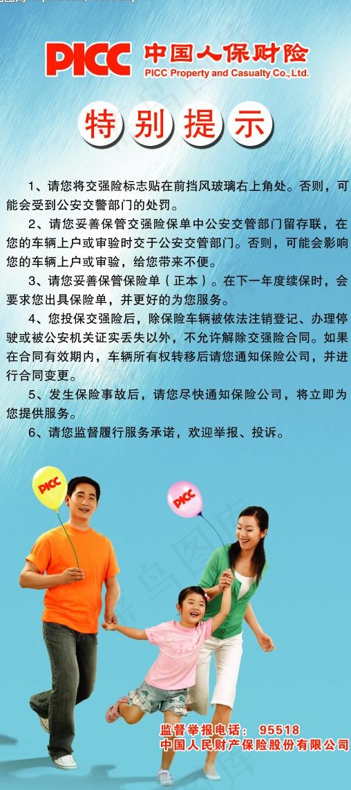 picc易拉宝图片psd模版下载
