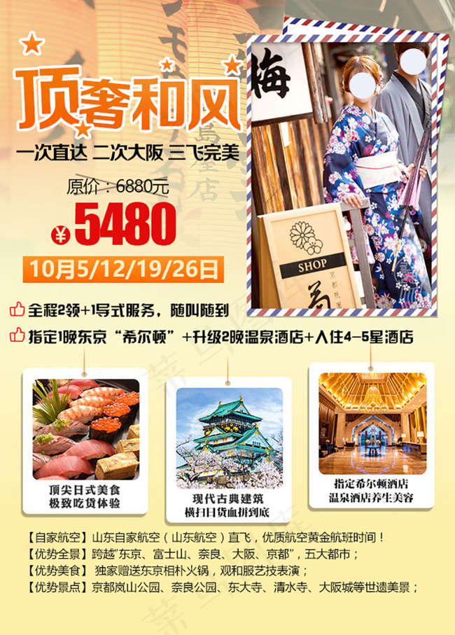 日本东京大阪旅游海报(658X918(DPI:72))psd模版下载