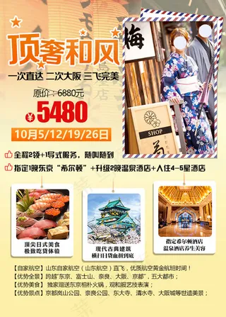 日本东京大阪旅游海报
