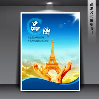 企业文化展板海报PSD下载 品牌
