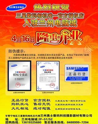 三星数码相机开业dm单图片