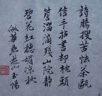 吴玉阳书法作品图片