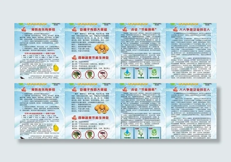 冬季健康科普宣传图片cdr矢量模版下载