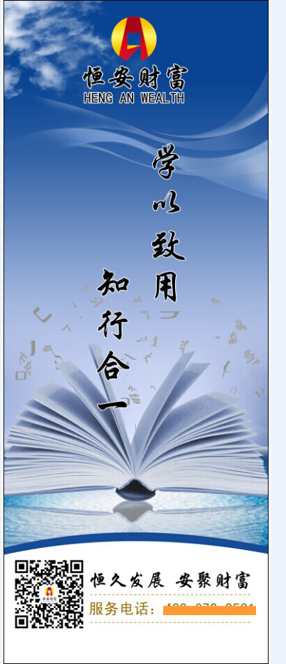 恒安财富 企业文化(3150X7874(DPI:100))psd模版下载