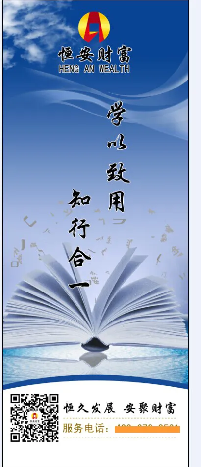 恒安财富 企业文化(3150X7874(DPI:100))psd模版下载