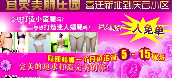 宜灵美丽庄园瘦身dm单图片psd模版下载