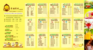 热饮价目表