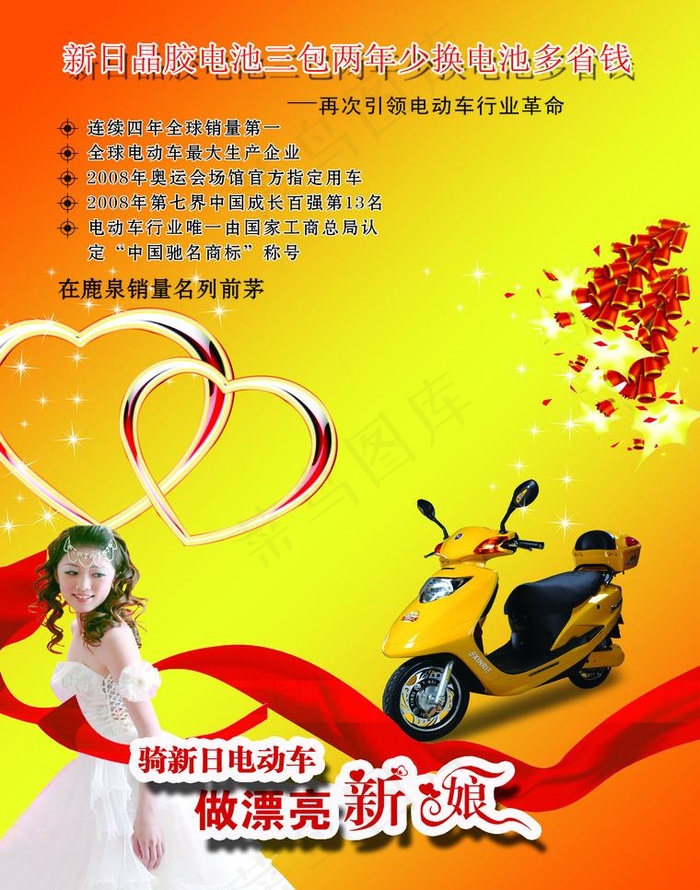 电动车美丽新娘图片psd模版下载