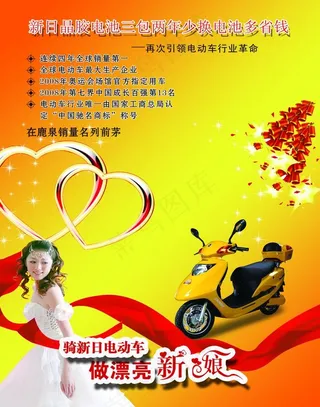 电动车美丽新娘图片