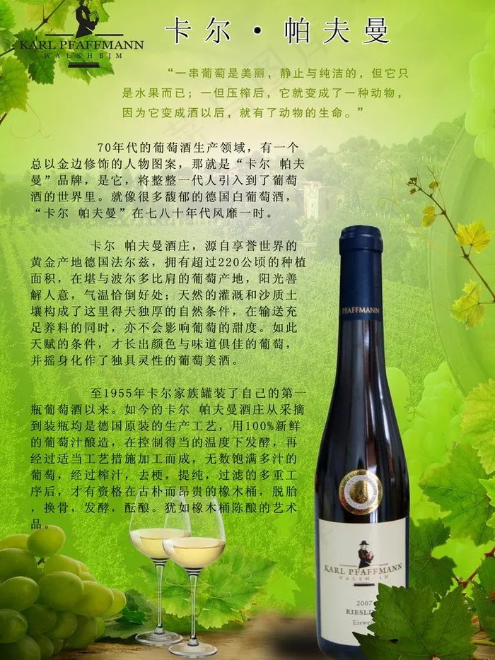 葡萄酒海报台卡杂志图片(2644X3739(DPI:300))psd模版下载
