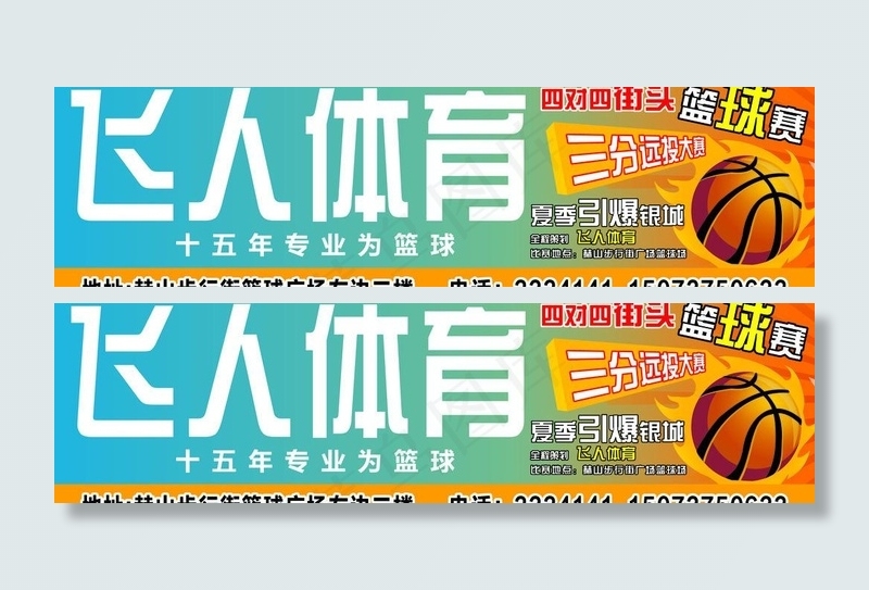 飞人体育门头图片