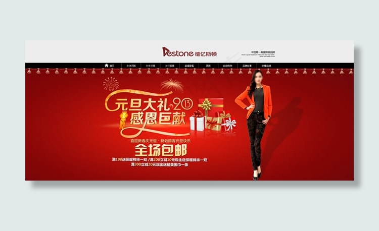 淘宝女装元旦促销海报psd素材