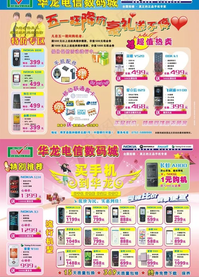 华龙电讯数码城宣传单曲线图片cdr矢量模版下载