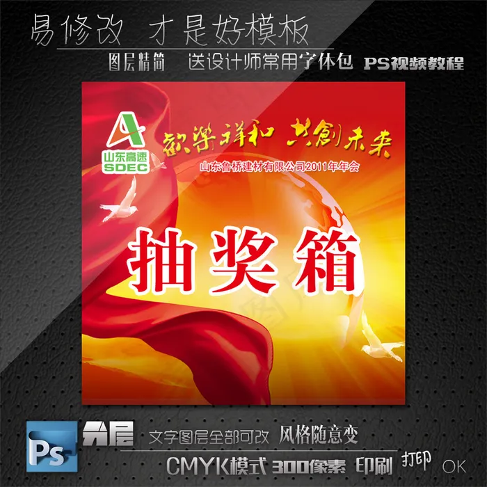 年会抽奖箱psd模版下载