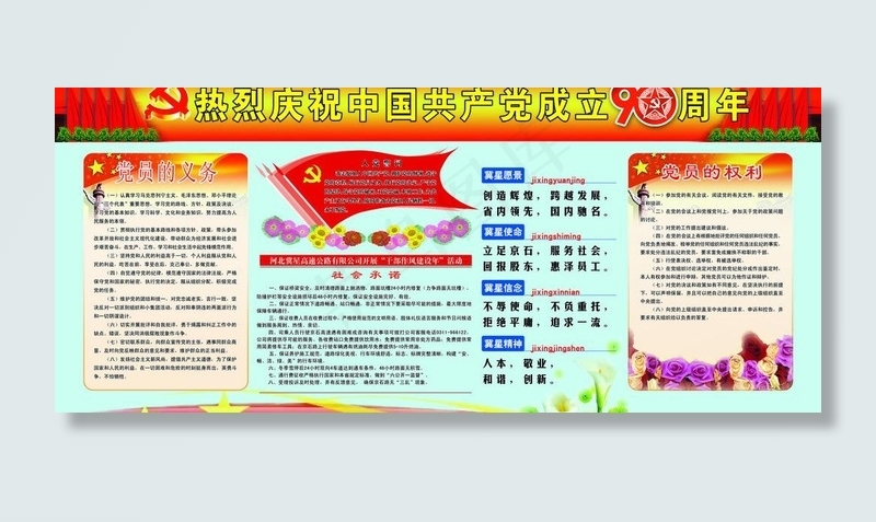 热烈祝贺中国共产党成立90周年图片(6661X3203(DPI:72))psd模版下载