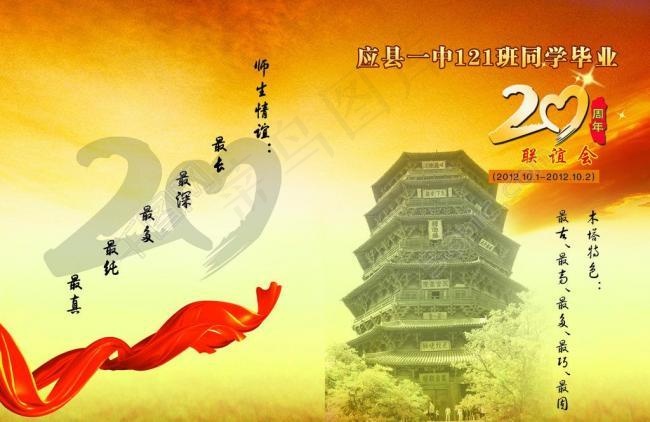 同学聚会图片
