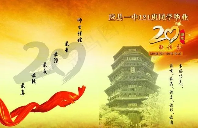 同学聚会图片