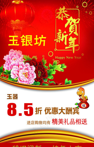 恭贺新年PSD分层素材